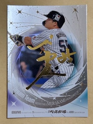 Munetaka Murakami 2025 BBM Dream Team DT10 Limited 200 Serial Japan Card