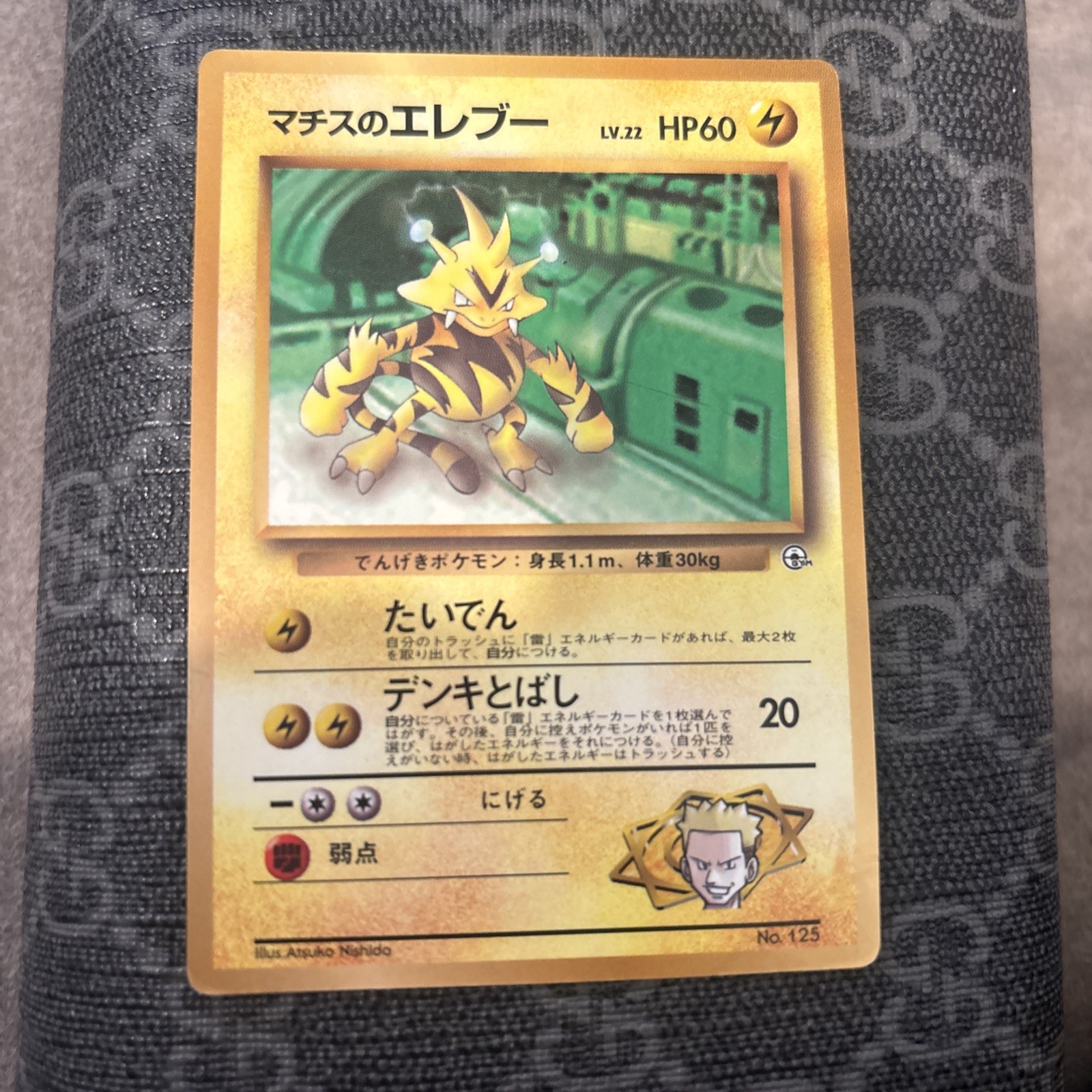 Pokemon Card Japanese Lt. Surge's Electabuzz No. 125 Coro Coro Promo MP+/LP 