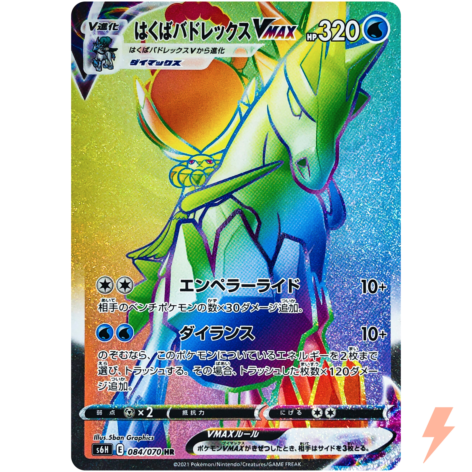 Ice Rider Calyrex VMAX HR 084/070 S6H Silver Lance - Pokemon Card Japanese
