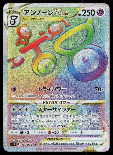 Unown VSTAR 116/098 Hyper Rare Paradigm Trigger Pokemon Card