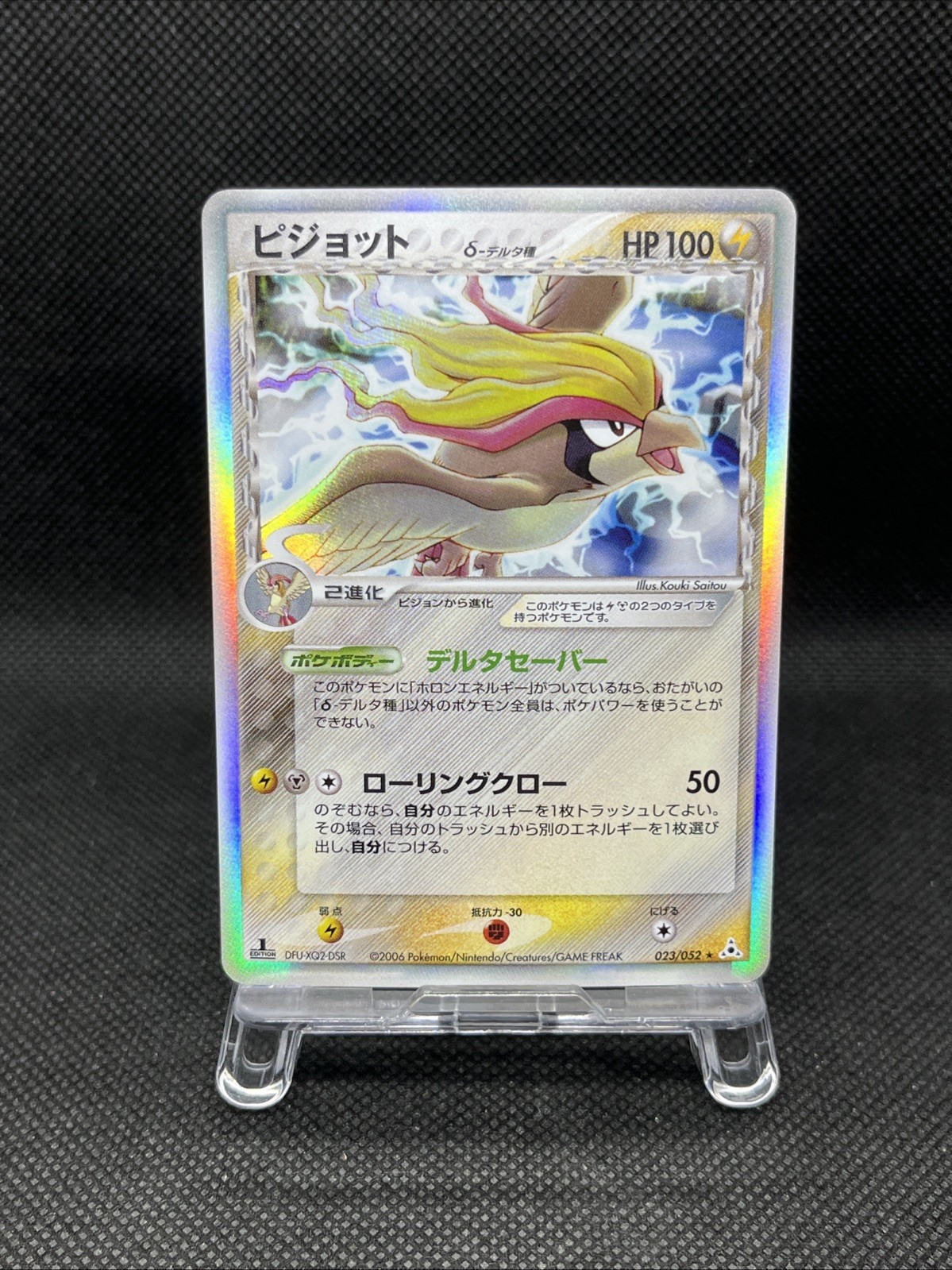 Pidgeot Delta 023/052 Holon Phantom 1st Ed 2006 Holo Japanese Pokemon Card