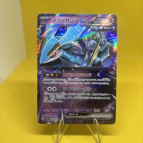 Iron Crown EX 36/71 SV5M Cyber Judge Set Japanese Pokemon Card TCG