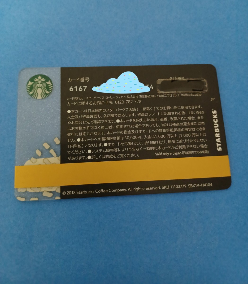 スターバックスカード　日本 s-l1200.jpg