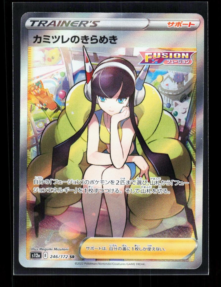 Elesa's Sparkle 2022 Japanese Sword & Shield: VSTAR Universe #246
