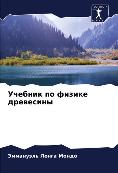 JemmanuäL' Longa Mondo | Uchebnik Po Fizike Drewesiny | Taschenbuch | Russisch-image