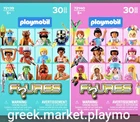 playmobil 72139 72140 serie 30  SET OF 12  FIGURES  BOY OR GIRL new sealed