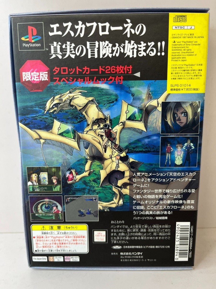 初版完結set 天空のエスカフローネ TheVisionofEscaflowne Amazon