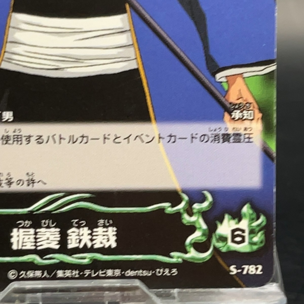 Tessai Tsukabishi S-782 BLEACH Soul Card Battle Bandai Manga Game