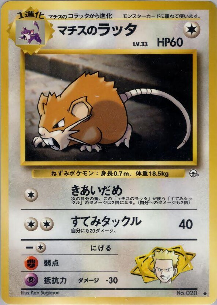 Lt. Surge's Raticate 20 Leaders' Stadium Pokemon Japan NM