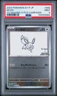 Pokemon Japanese Eevee Scarlet & Violet SV-P YU Nagaba X PCG Campaign #062 PSA 9