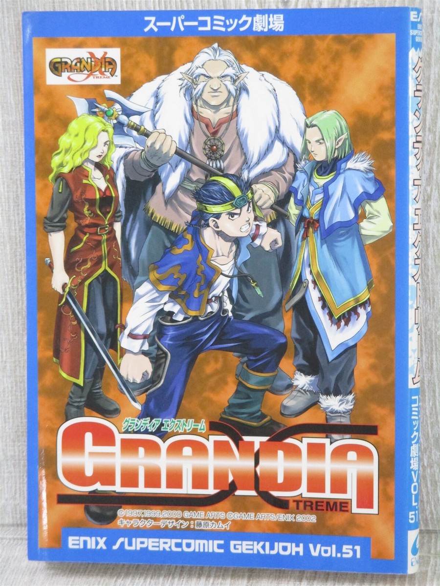 GRANDIA XTREME Manga Comic PS2 Fan Book 2002 Japan EX35 | eBay