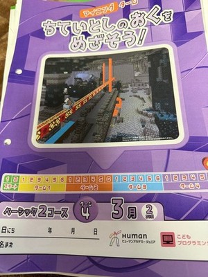 Japanese school textbook Human Academy Programming Class Materials