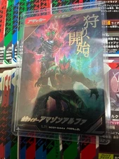 Kamen Rider Battle Ganba Legends Amazon Alpha Parallel Card Collectible