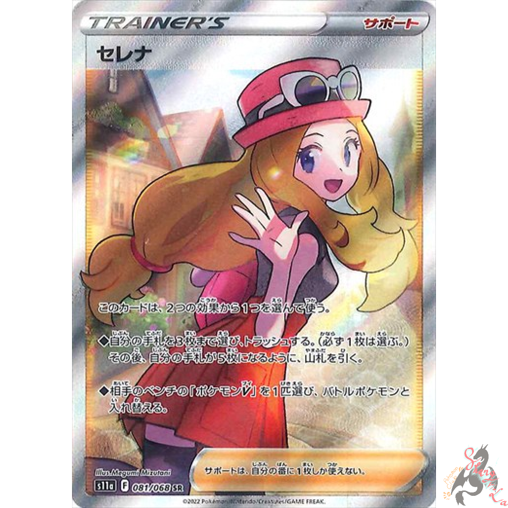 【週末特売】ポケモンカード　セレナsr