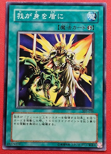 My Body as a Shield 303-038 YuGiOh Japanese Champion of Black Magic card
