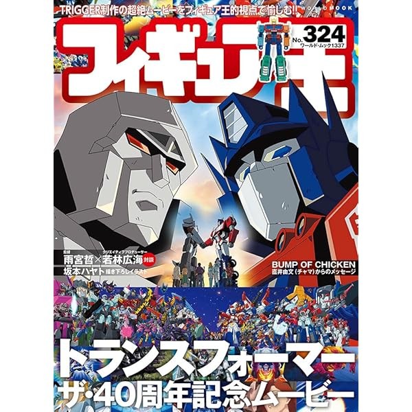 World Photo Press Figure King No.324 (Hobby Magazine) Transformers 40th Anni