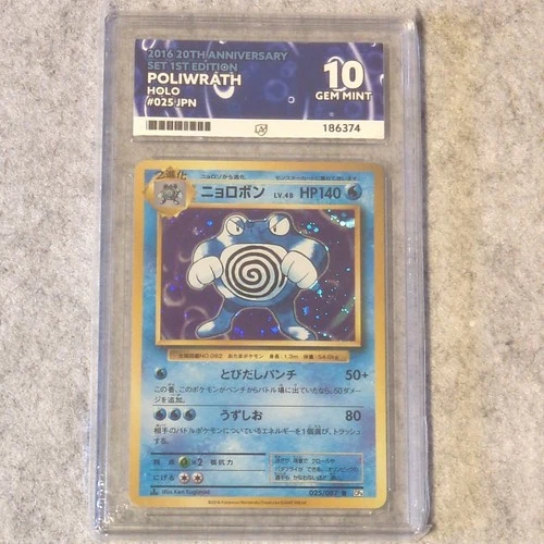 Poliwrath ACE 10 GEM MINT - Japanese 20th Anniversary 1st Ed Holo 025/087