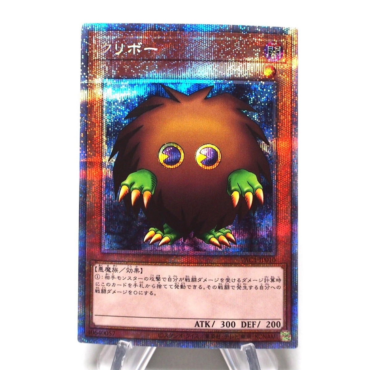 Yu-Gi-Oh yugioh Kuriboh Prismatic Secret Rare PAC1-JP010 MINT