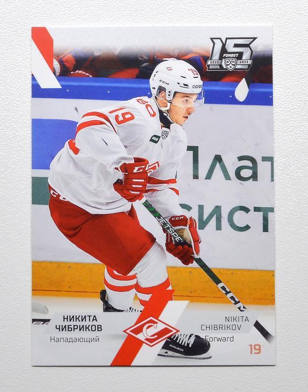 2022-23 Sereal KHL Spartak Moscow Base Pick a Player Card