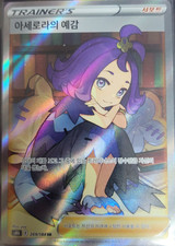 Acerola's Intuition SR 255/184 S8b VMAX Climax Pokemon Card (Korean) NM