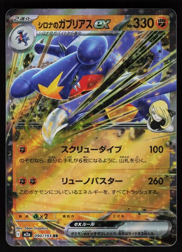 Cynthia's Garchomp ex 090/193 MEGA Dream ex Holo NM/M Japanese Pokemon Graphics
