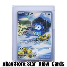 2025 Pokemon Piplup AR 085/080 M2 Inferno X Art Rare Japanese NM