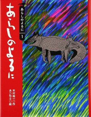 Arashi No Yoru Ni