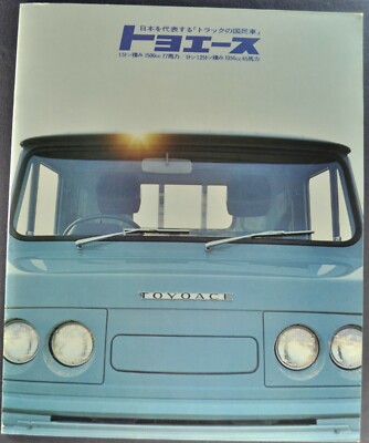 1969-1970 Toyota ToyoAce Pickup Truck Brochure PK41 PK32 Original