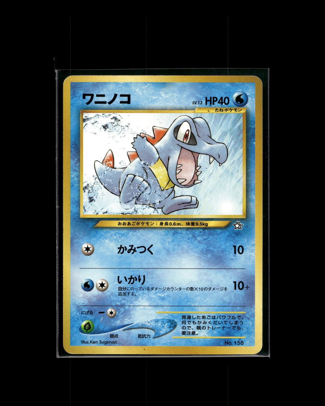 Totodile No. 158 Promo Neo Premium File 1 Pokemon 2000 JP LP US Seller
