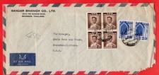 Thailand King 20 St Block of 4 + 2 X 2 Baht used on Adv cover to USA