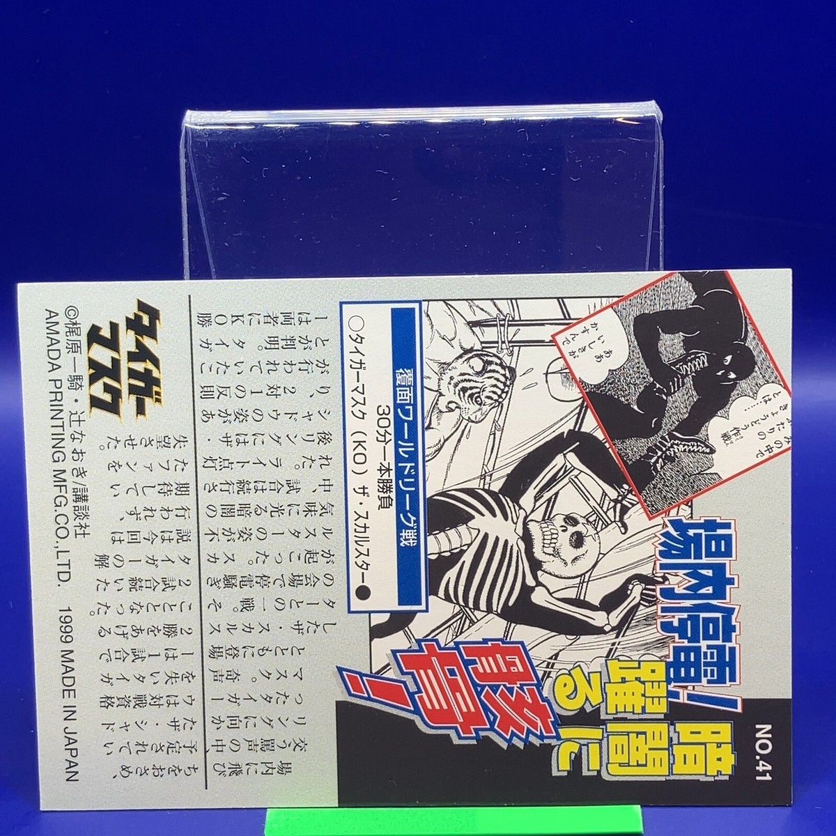 アマダ タイガーマスク カード ４５枚 s-l1200.jpg