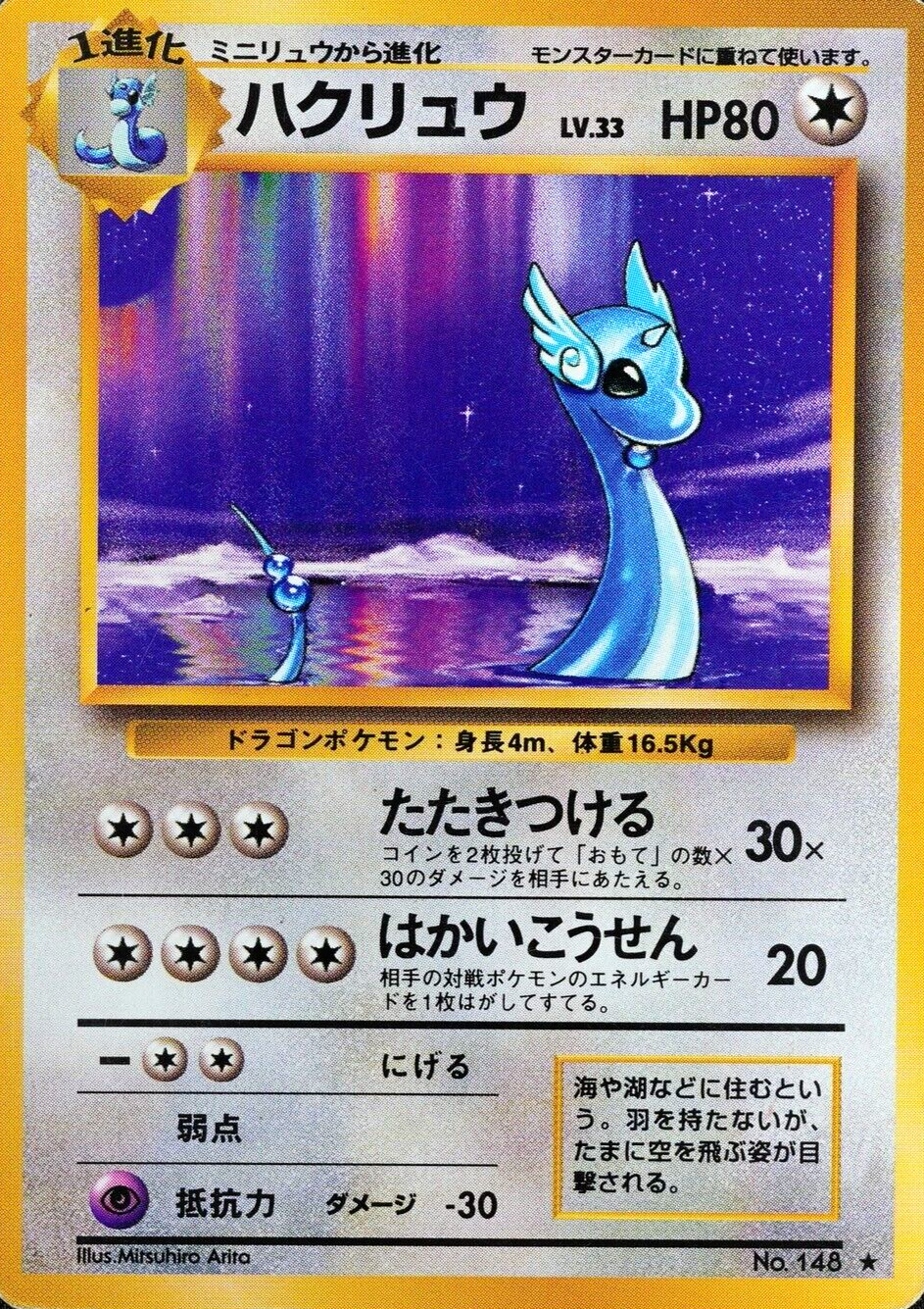 Pokemon Card Dragonair 148 Nintendo 1996 HP80 Stage 1 Japanese F6009