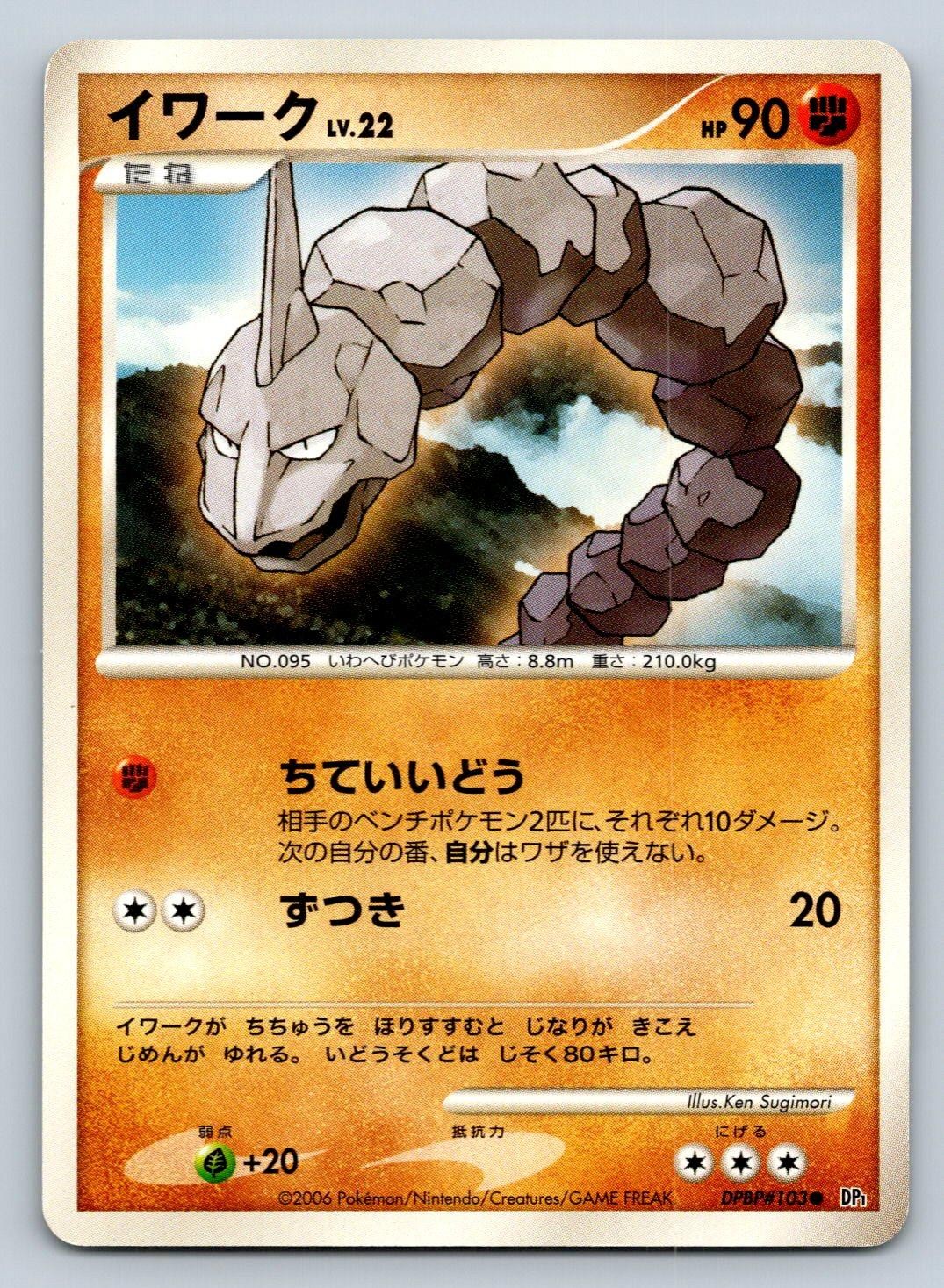 Onix DPBP#103 Pokemon Card Japanese DP1 Space Time Creation Unlimited - Played