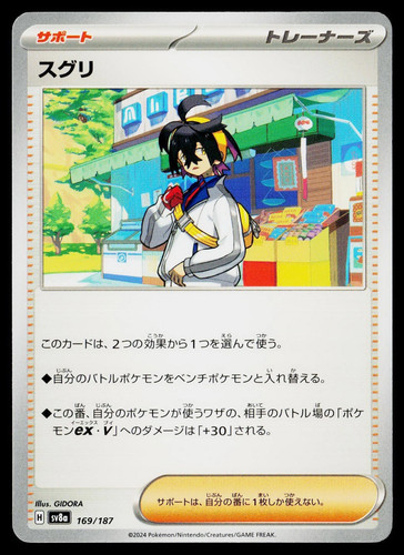 Kieran (Japanese) (JP) 169/187 Terastal Festival ex Uncommon NM Pokemon TCG