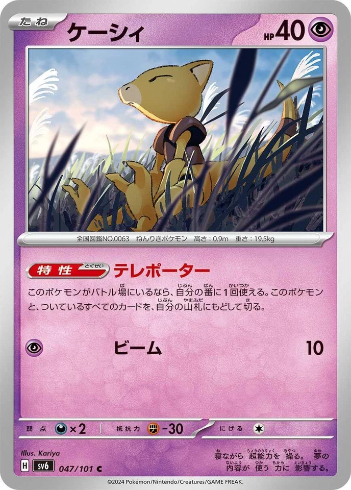 Abra 047/101 Sv6: Transformation Mask