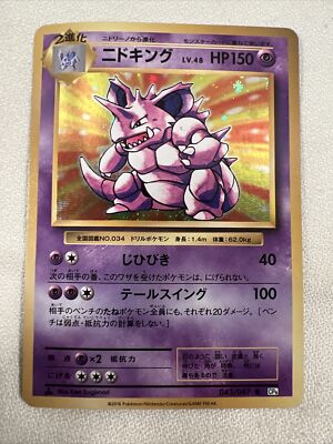 Pokemon Card - Nidoking Holo 043/087 CP6 1st ED 20th