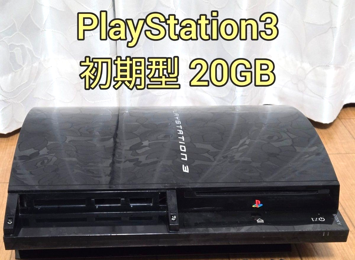 中古】ソニー プレイステーション3(CECHB00) 初期型 20GB PS2可 本体 