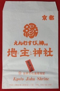 1990's Kyoto Jishu Shrine (Cupid of Japan)  set of 4 Souvenirs/ Flight Envelope