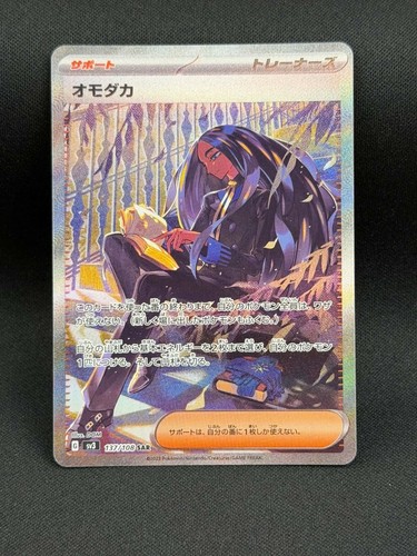 Geeta 137/108 SAR Sv3: Ruler of the Black Flame Holo Japanese 2023 Pokemon TCG