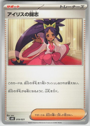 Iris's Fighting Spirit MBG: MEGA Starter Set Mega Gengar ex 019/021 NM