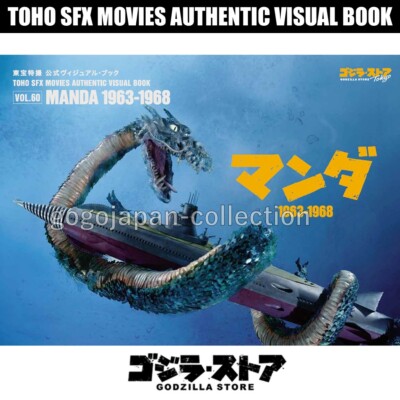GODZILLA STORE TOHO SFX MOVIES AUTHENTIC VISUAL BOOK VOL.60 MANDA