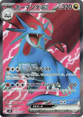 Salamence ex 119/100 Battle Partners