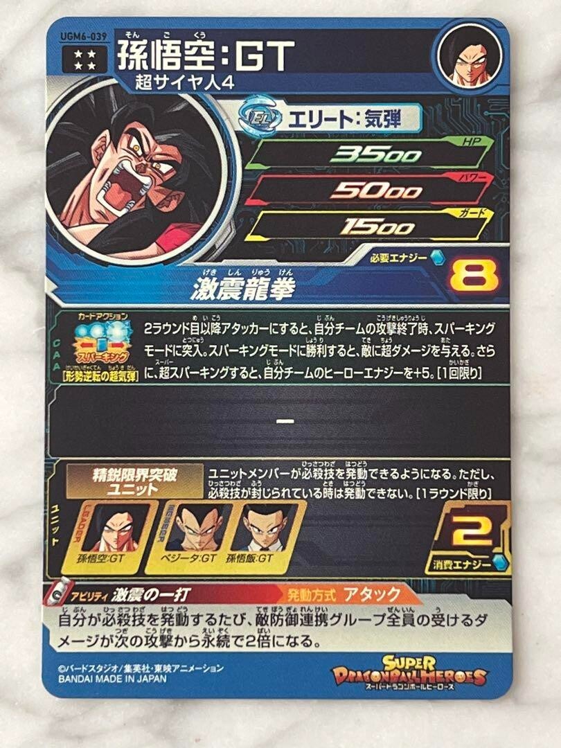 Super Dragon Ball Heroes Card Son Goku GT UGM6-039 EL UR Bandai JP