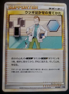 Pokemon Karte Professor Elms Trainingsmethode E 011/014 NEAR MINT Japanese