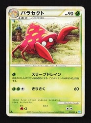 Parasect 005/070 SoulSilver Collection Japanese Uncommon Pokemon Card