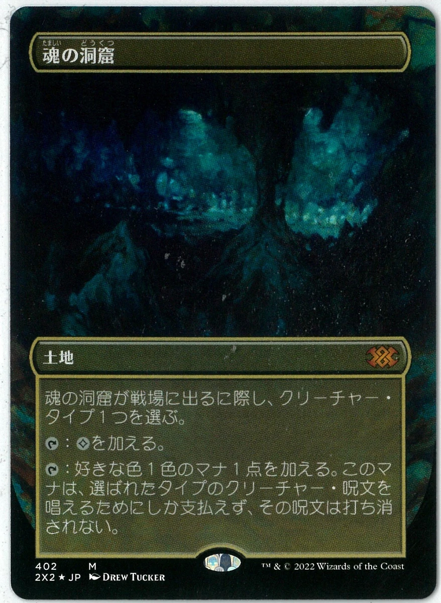 FOIL MTG Cavern of Souls Double Masters 2022 2X2 Borderless