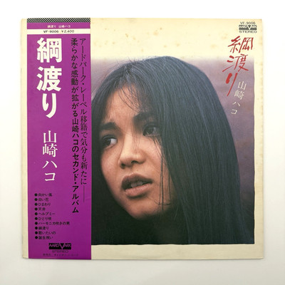 HAKO YAMASAKI Tightrope Walking LP Aard-Vark 1976 Japan NEAR MINT!