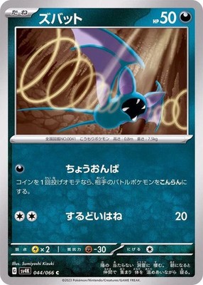 Zubat 044/066 sv4k Ancient Roar Japanese NM