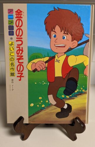 Masterpiece Museum #25: Kinno no Umisonoko; Japanese Childrens Book 1988