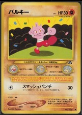 Tyrogue NO. 236 Non Holo Common Neo Discovery Pokemon Japanese Near Mint